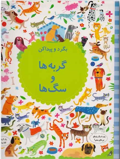 کتاب علوم 4 ویژه کودکان 4 تا 5 سال اثر کریستین رابینسون نشر آدر