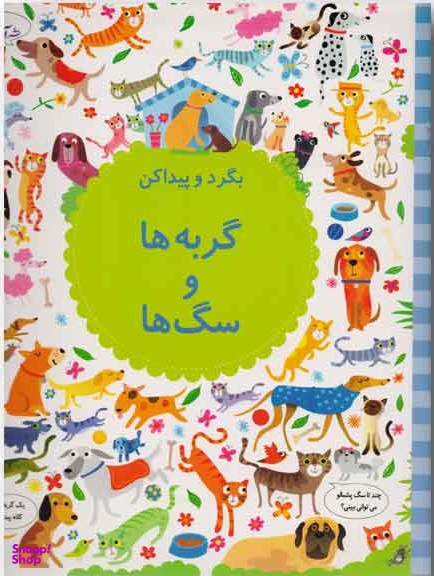 کتاب علوم 4 ویژه کودکان 4 تا 5 سال اثر کریستین رابینسون نشر آدر