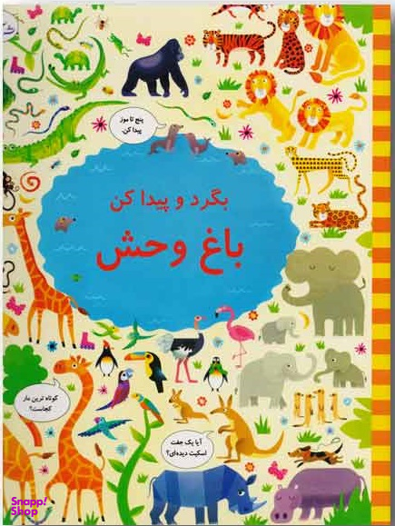 کتاب علوم 5 ویژه کودکان 5 تا 6 سال اثر کریستن رابسن نشر آدر