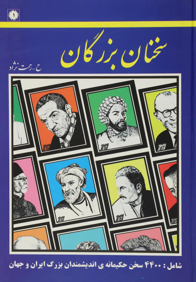 سخنان بزرگان عارف کامل