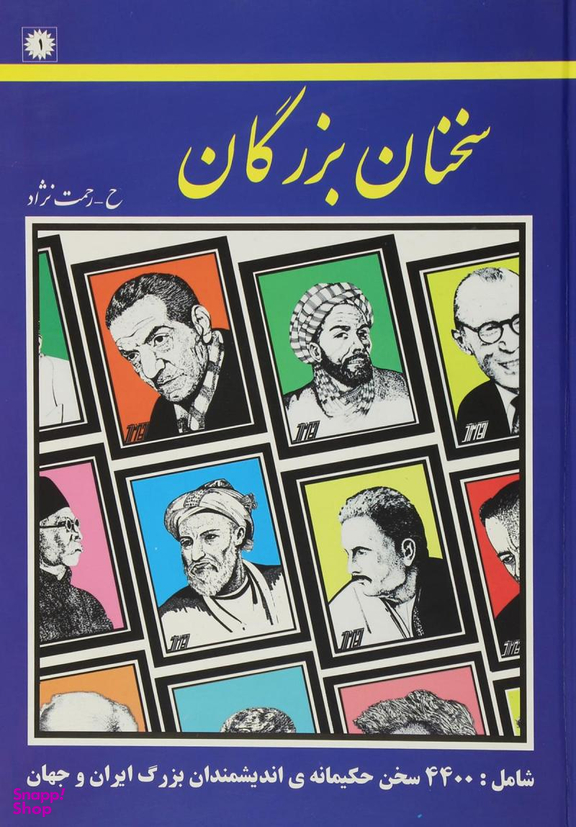 سخنان بزرگان عارف کامل