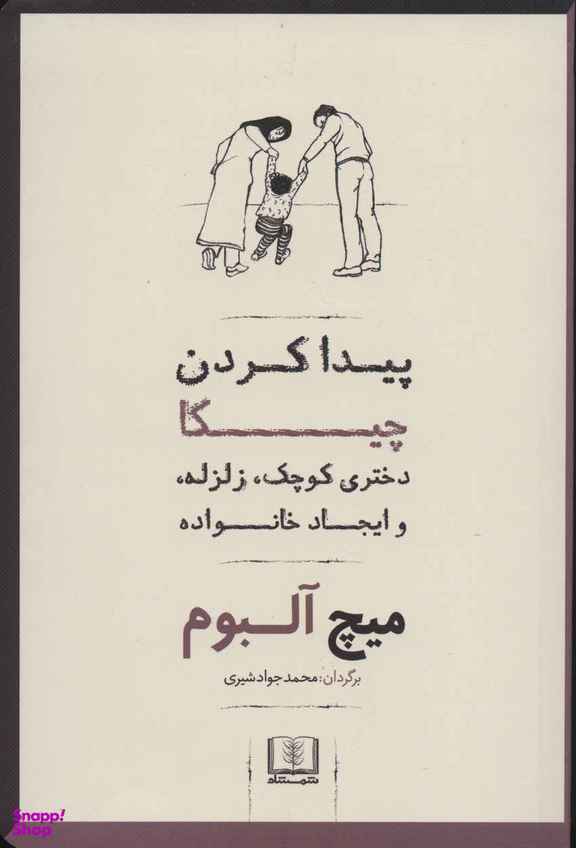 پیدا کردن چیکا