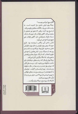 پیدا کردن چیکا