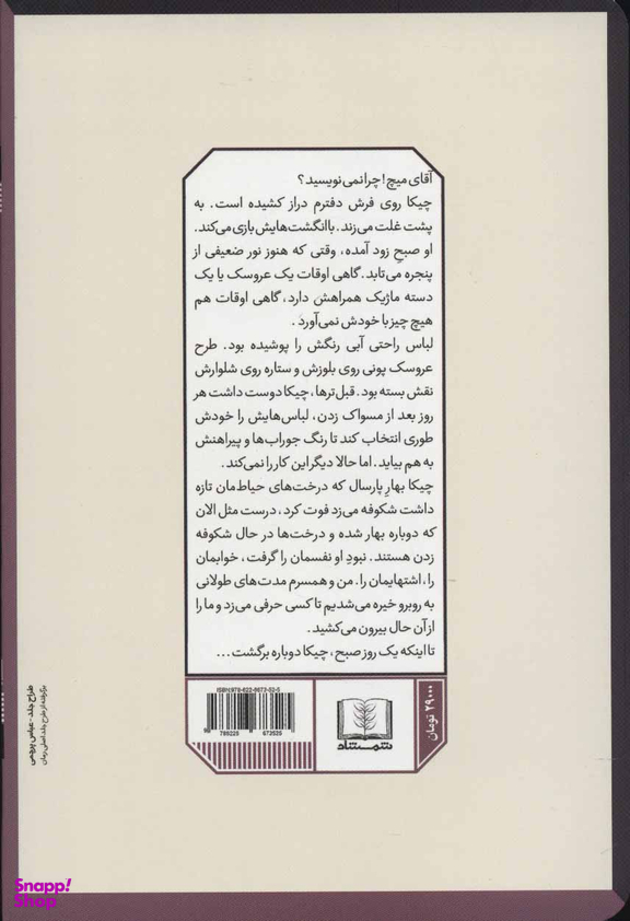 پیدا کردن چیکا