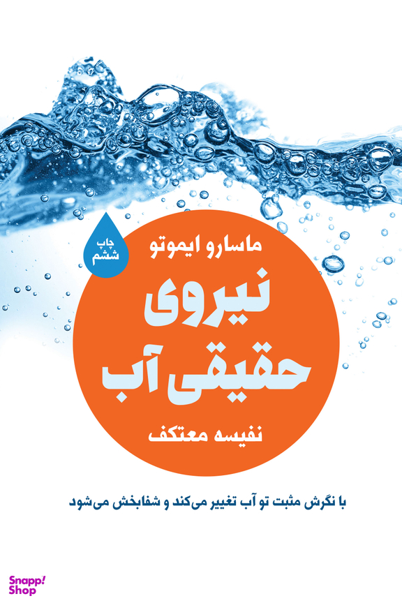 نیروی حقیقی آب