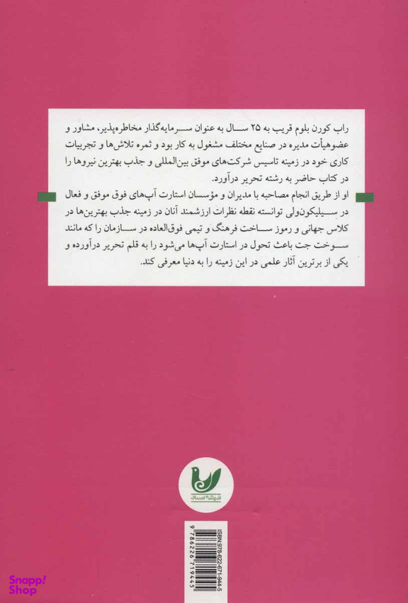 سوخت جت کار آفرینان برای استارت آپ ها