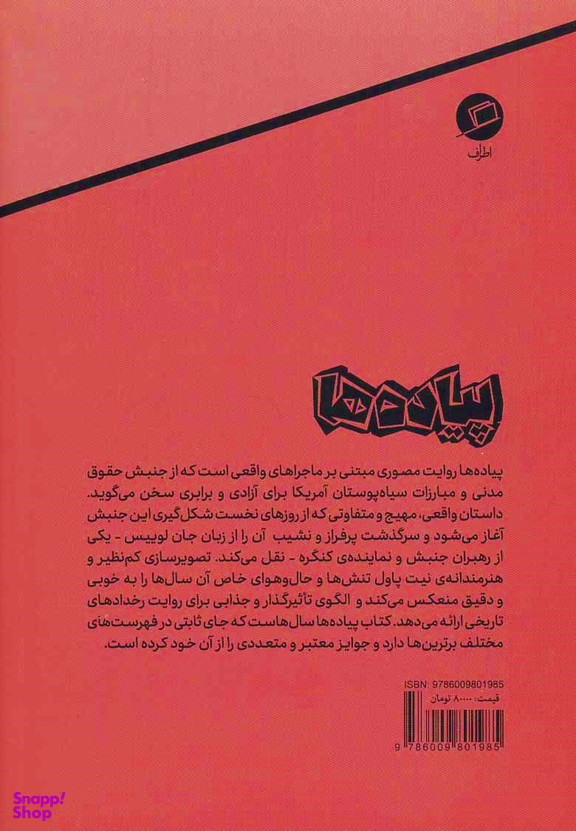 پیاده ها(جنبش مدنی سیاه پوستان )