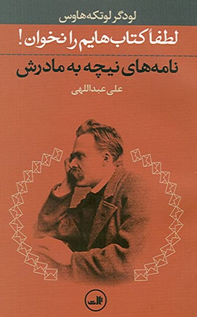 لطفا کتاب هایم را نخوان