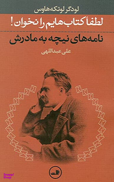 لطفا کتاب هایم را نخوان