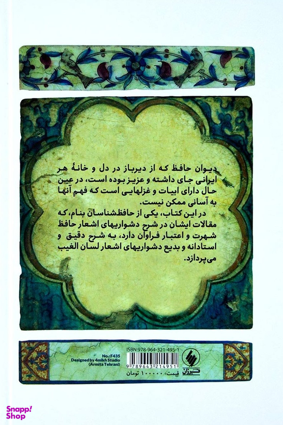 حافظ جاوید