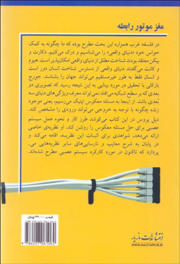مغز موتور رابطه