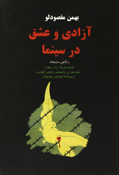 آزادی و عشق در سینما