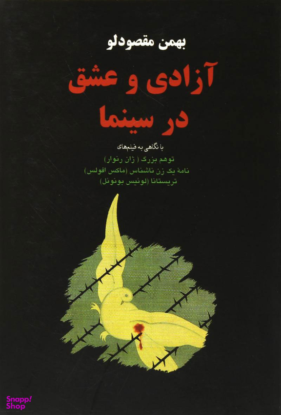 آزادی و عشق در سینما