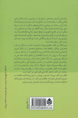روان درمانی گروهی معنا محور
