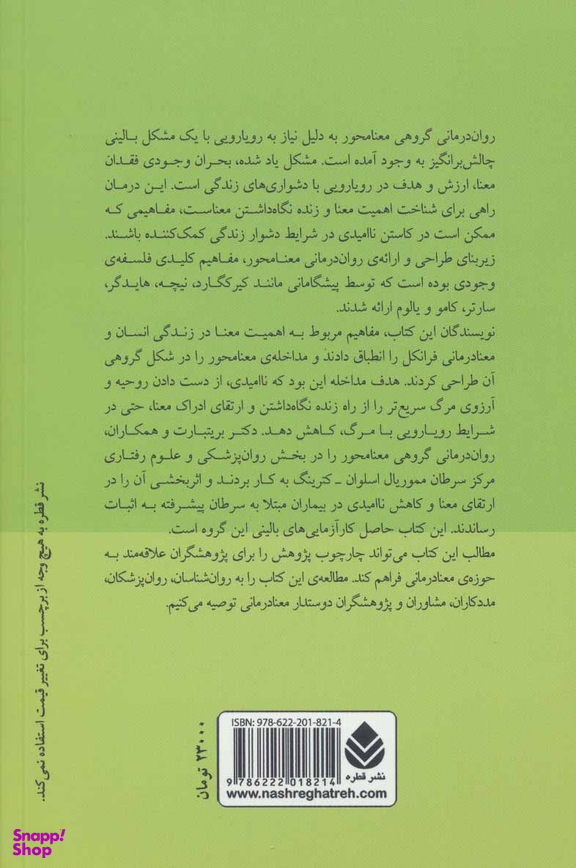 روان درمانی گروهی معنا محور