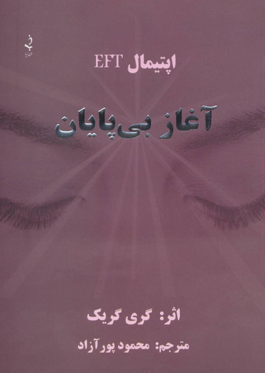 آغاز بی پایان