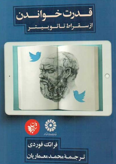 قدرت خواندن از سقراط تا توییتر