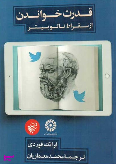قدرت خواندن از سقراط تا توییتر