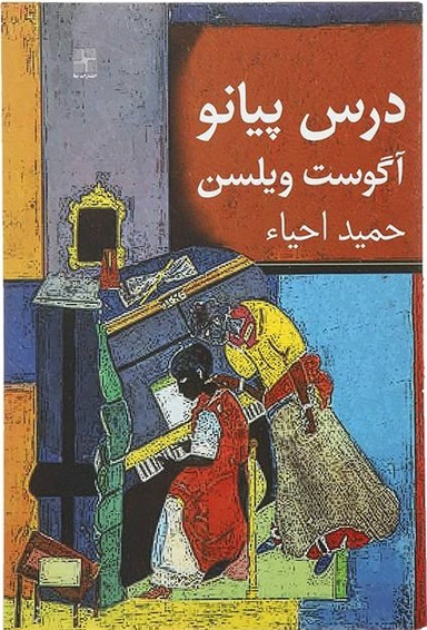 درس پیانو