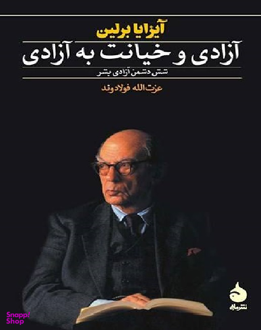 آزادی و خیانت به آزادی : شش دشمن آزادی بشر