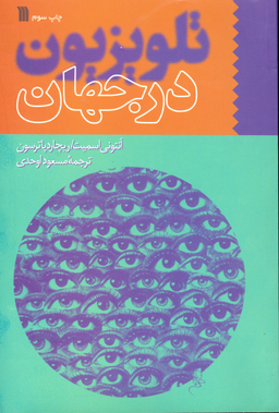 تکراری/ تلویزیون در جهان