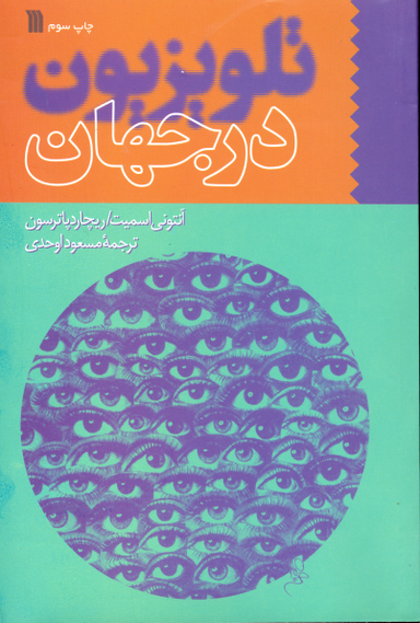 تکراری/ تلویزیون در جهان