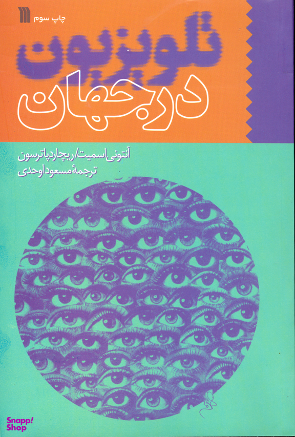 تکراری/ تلویزیون در جهان