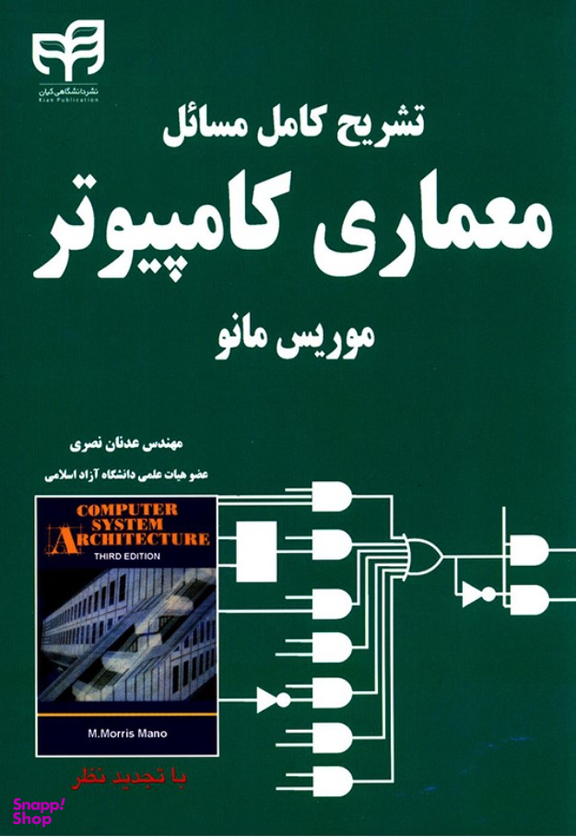 تشریح کامل مسایل معماری کامپیوتر