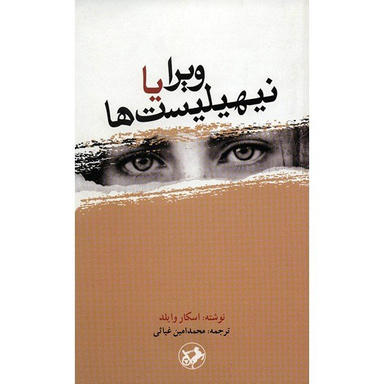 ویرا یا نیهلیست ها