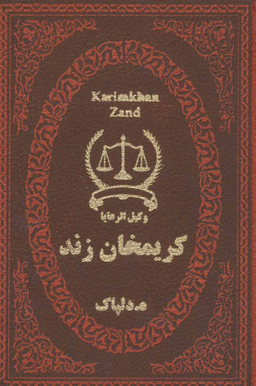 کریم خان زند