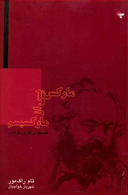 مارکس پس از مارکسیسم