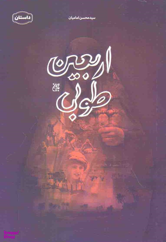 اربعین طوبی