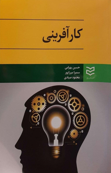 کارآفرینی