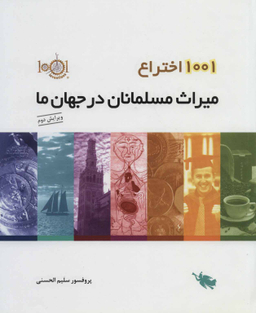 1001 اختراع