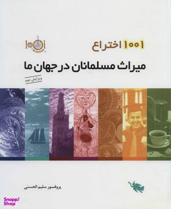 1001 اختراع
