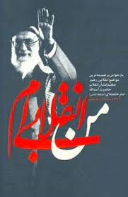 من انقلابی ام