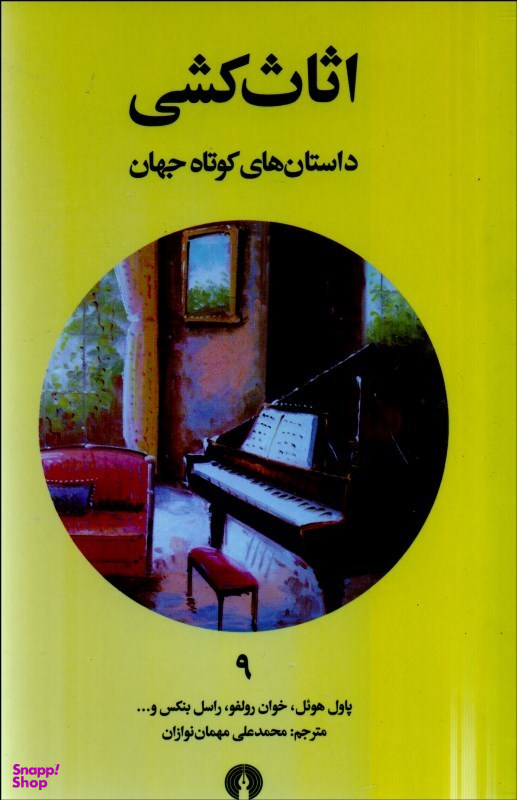 اثاث کشی