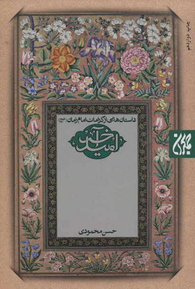 امید آخر