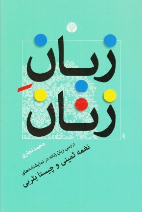 زبان زنان