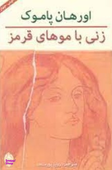 زنی با موهای قرمز