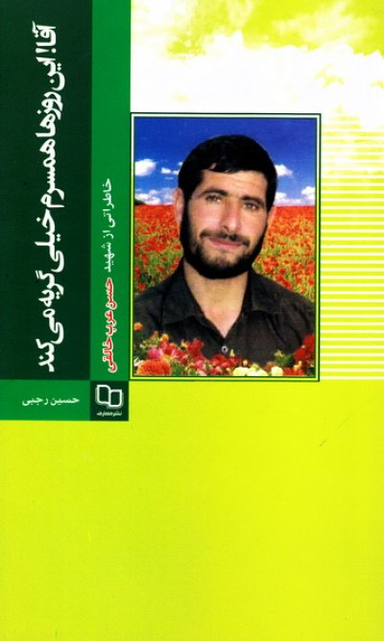 آقا! این روز ها همسرم خیلی گریه می کند