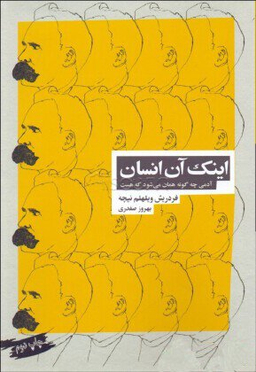 اینک آن انسان