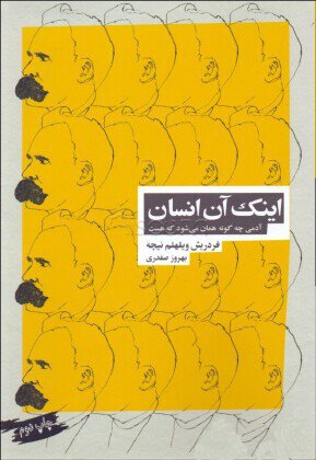 اینک آن انسان