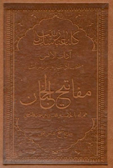 آداب الانس