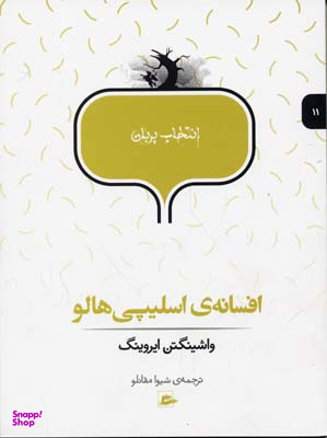 افسانه اسلیپی هالو