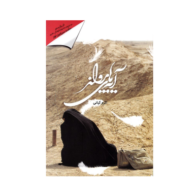 آیه های پرواز