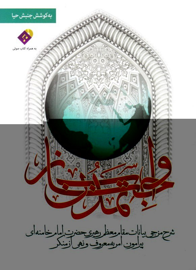 واجب تمدن ساز
