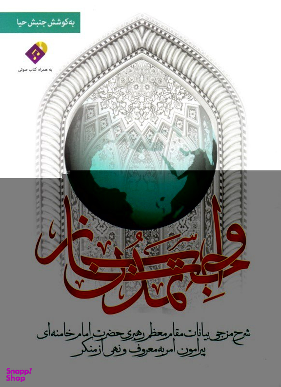 واجب تمدن ساز