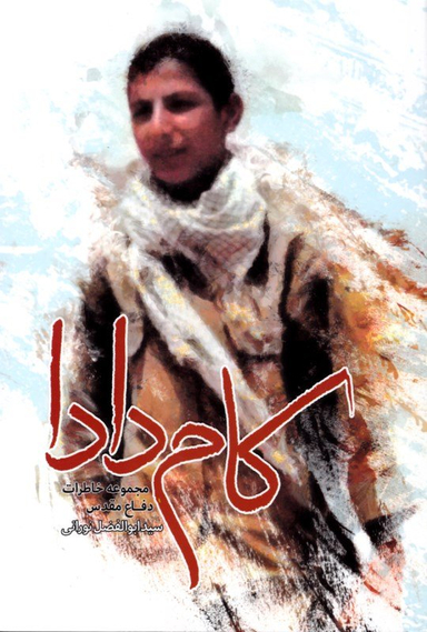 کام دادا