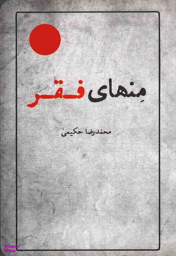 منهای فقر
